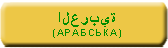 Arabcka2